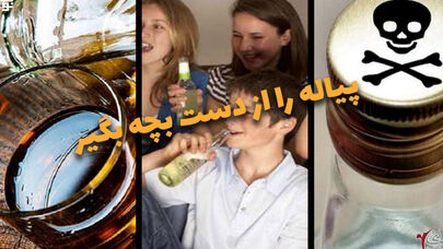 دوفوریتی | پیاله را از دست بچه بگیر