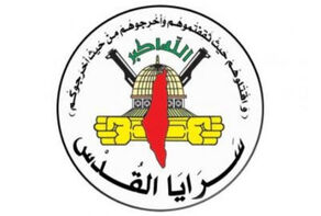 بیانیه سرایا القدس درباره شهادت دو رزمنده جهاد اسلامی