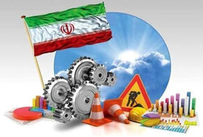 ثلاثة أعمدة للصمود في الاقتصاد الصناعي الإيراني
