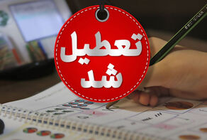 کدام مدارس و دانشگاه‌ها روز شنبه 15 آذر تعطیل اعلام شد؟