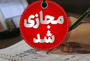 مدارس ابتدایی تهران 2 روز غیرحضوری شد