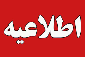 اطلاعیه جدید ستاد پرداخت به بازماندگان سانحه پرواز اوکراینی