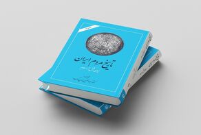 «تاریخ مردم ایران» زرین‌کوب چاپ هجدهمی شد