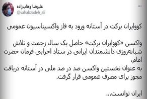 کووایران در آستانه ورود به فاز واکسیناسیون عمومی