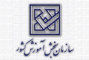 امروز آخرین مهلت ثبت نام آزمون کاردانی به کارشناسی