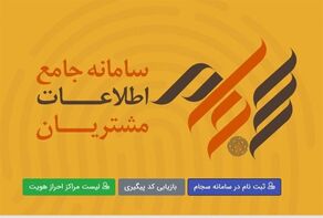احراز هویت 100 هزار سهامدار در سجام طی خردادماه