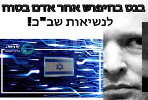 בנט בחיפוש אחר אדם בטוח לנשיאות שב