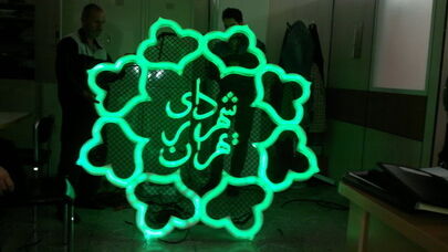 چه کسی چهارشنبه به بهشت خواهد رفت؟
