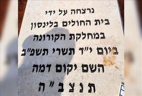הורוביץ מגנה את הכיתוב על המצבה: 