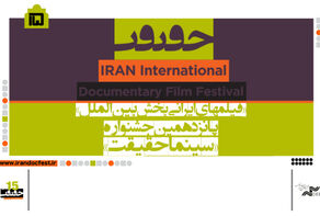 الأفلام الإيرانية المشاركة في القسم 