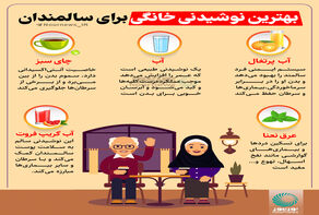 بهترین نوشیدنی‌ها برای سالمندان
