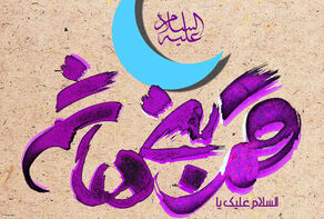 «آسمون به دست سقا می‌گرده»