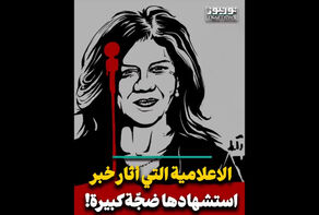 الاعلامية التي اثار خبر استشهادها ضجة كبيرة!