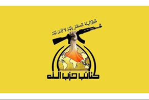 العراق.. كتائب حزب الله تعلّق على قانون تجريم التطبيع
