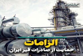الزامات حمایت از صادرات قیر ایران