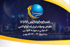 ما الفوائد الاقتصادية لعضوية إيران في منظمة شنغهاي؟