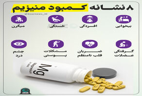 8 نشانه کمبود منیزیم
