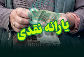 آخرین خبر از پرداخت معوقه یارانه‌های 300 تا 400 هزار تومانی