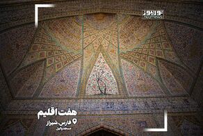 تصاویری از مسجد تاریخی وکیل