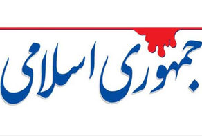 اطلاعات کذب، دستمایه حمله به سیاست‌های مذاکراتی کشور