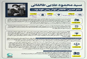 اولین امام جمعه تهران؛ آیت‌الله سید محمود علایی طالقانی