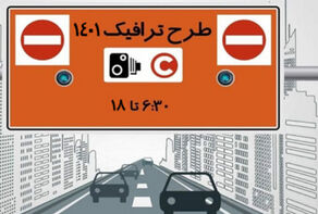 مدت زمان طرح ترافیک افزایش یافت
