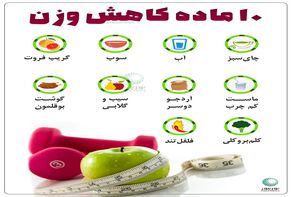 10 ماده کاهش وزن