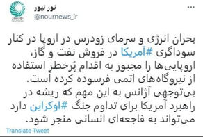 أزمة الطاقة والإنتهازية الأمريكية تُرغم الأوروبيين على العودة للمحطات النووية