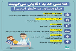 علائمی که به آقایان می‌گویند سلامتتان در خطر است!