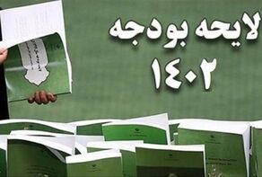 لایحه بودجه سال 1402 فردا تقدیم مجلس می‌شود