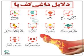 دلایل داغی کف پا