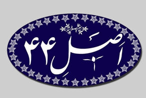 جدول واگذاری‌های دولت به روز شد