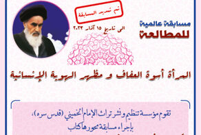 موقع الامام الخميني(رض) يُطلق مسابقة عالمية للمطالعة