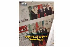 الاتفاق بين ايران والسعودية.. أي الروايات صحيحة؟