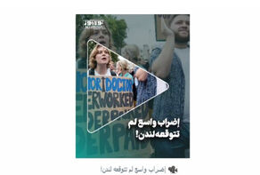 إضراب واسع لم تتوقعه لندن!