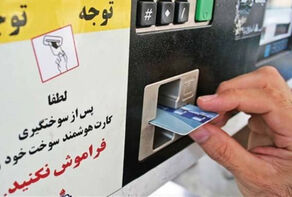 بنزین سوپر از طریق کارت بانکی توزیع می‌شود