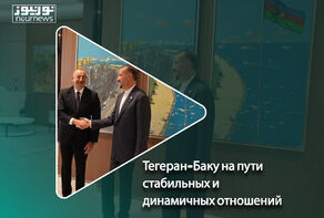 Тегеран-Баку на пути стабильных и динамичных отношений