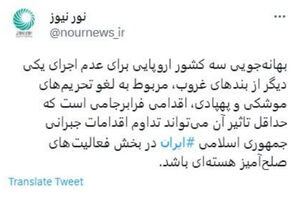 كيف سيكون ردّ ايران على عزم أوروبا إبقاء العقوبات الصاروخية؟