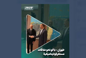 طهران- باكو نحو علاقات مستقرة وديناميكية