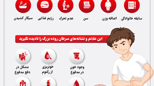 9 نشانه سرطان روده بزرگ که نباید نادیده بگیرید