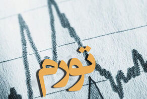 کاهش 3.2 درصدی تورم نقطه به نقطه تیرماه
