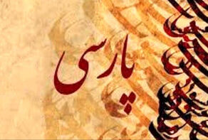 As long as the Persian language is alive, I’m alive too