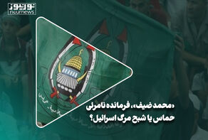 «محمد ضیف»، فرمانده نامرئی حماس یا شبح مرگ اسرائیل؟