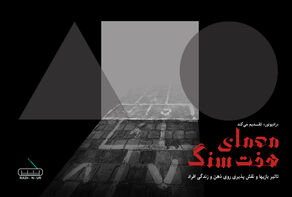 معمای هفت سنگ