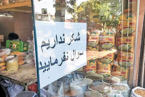 شکر سهمیه‌بندی شد؟