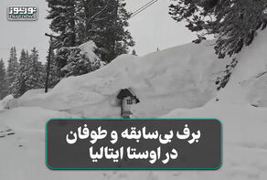 فیلمی از برف بی‌سابقه و طوفان در اوستا ایتالیا