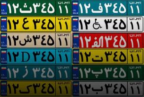 رنگ پلاک خودرو‌ها نشانه چیست؟ + فیلم
