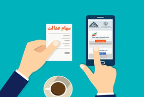 انتقال سهام عدالت متوفیان به وراث تا چه زمانی میسر است؟