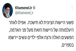 The latest Hebrew tweet of Khamenei.ir account in X