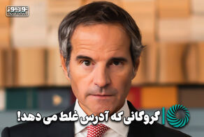 نور ویدئو | گروگانی که آدرس غلط می‌دهد!